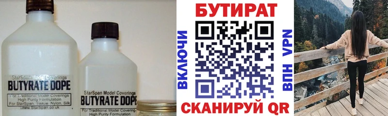Бутират бутандиол  Усть-Кут 