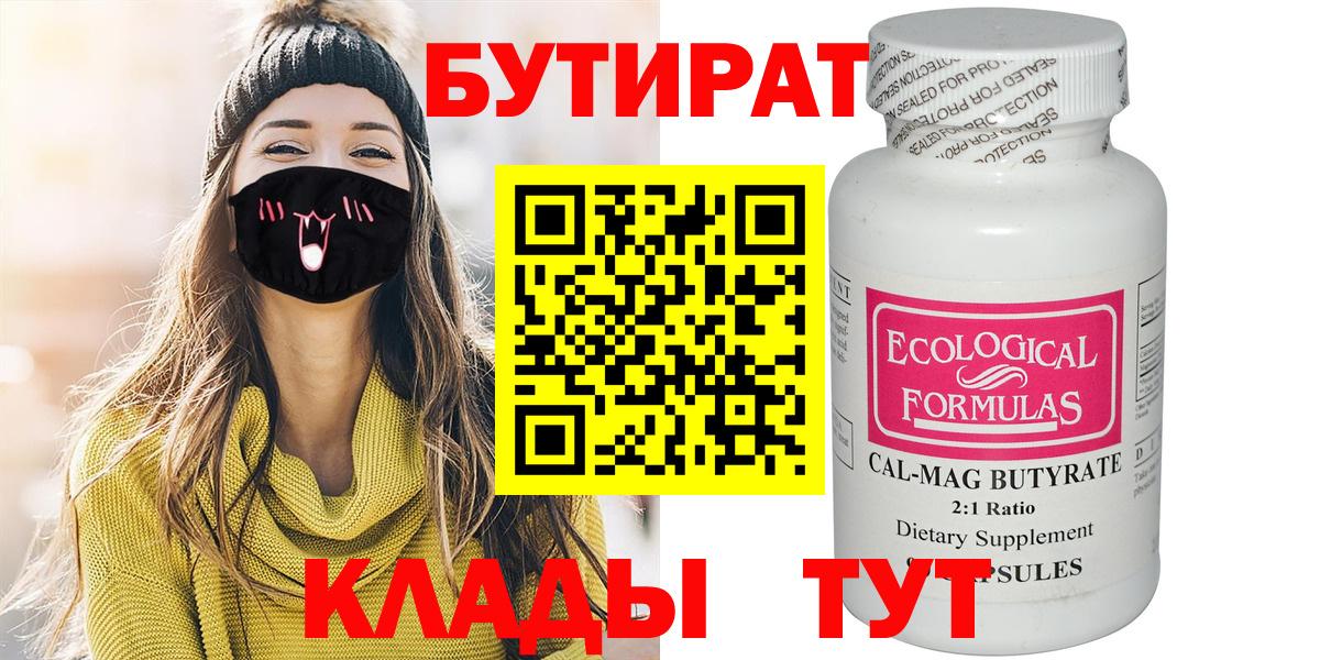 БУТИРАТ GHB  БУТИРАТ  Усть-Кут 