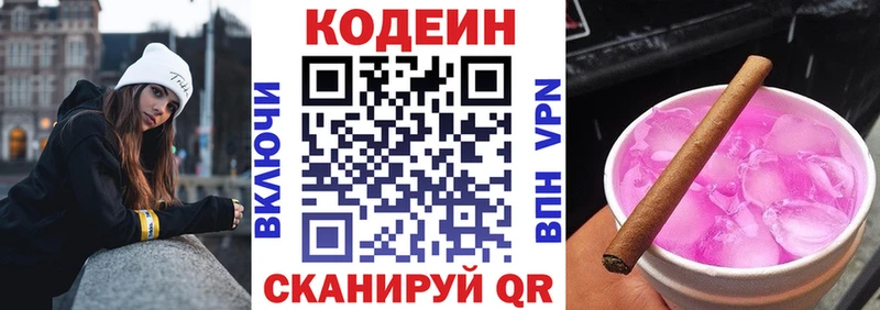 купить наркотик  Усть-Кут  KRAKEN сайт  Кодеин Purple Drank 